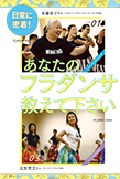 【特集】あなたのフラダンサーライフを教えてください