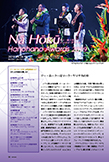 【国外イベント】ナー・ホーク・ハノハノ・アワード2019、まつりインハワイ、全日本フラ協会30周年記念ハワイツアーなど