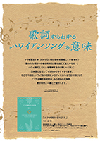 【特集】歌詞からわかるハワイアンソングの意味