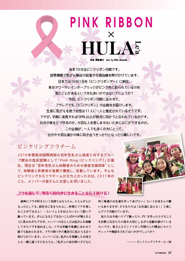 PINK RIBBON × HULA Le'a