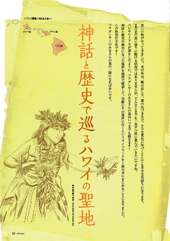 【連載】神話と歴史で巡るハワイの聖地