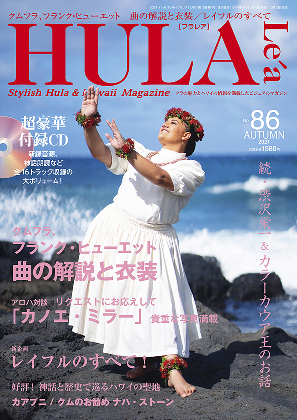 フラレア HULA Le'a NO.66 フラ フラダンス ハワイ 雑誌 お得