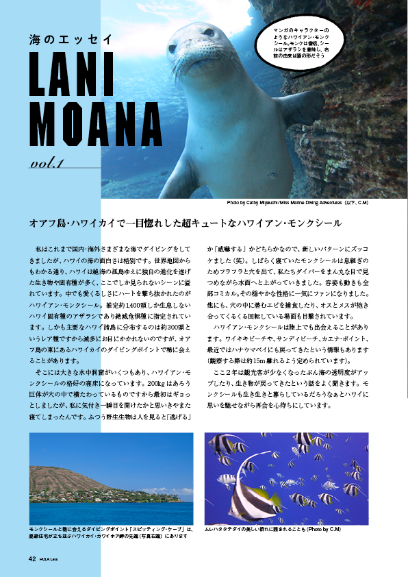 【新連載】海のエッセイ　LANI MOANA