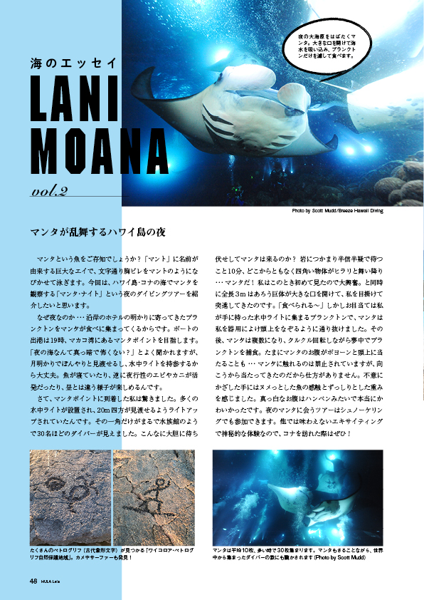 海のエッセイ　LANI MOANA