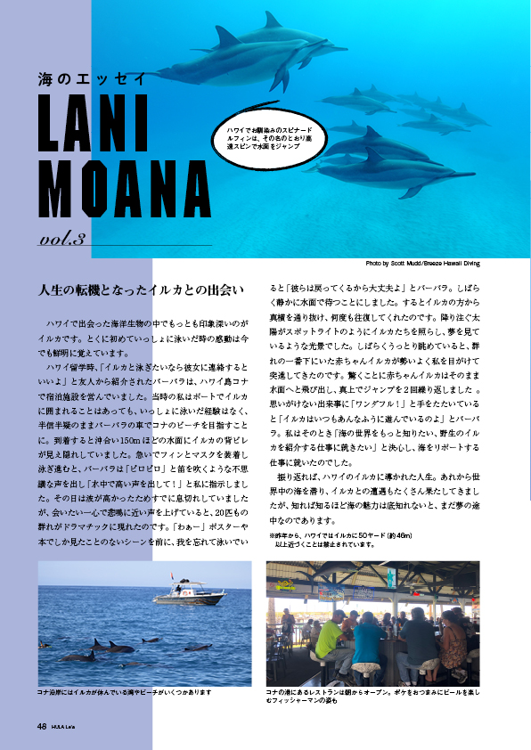 【新連載】海のエッセイ　LANI MOANA