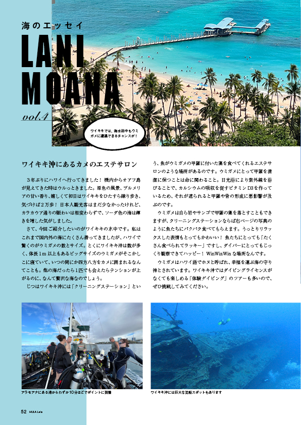 【新連載】海のエッセイ　LANI MOANA