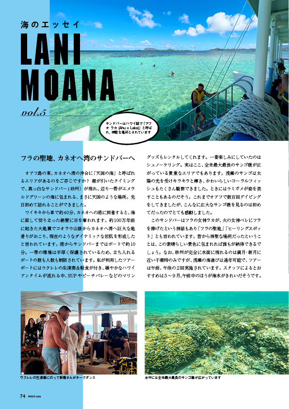 【新連載】海のエッセイ　LANI MOANA