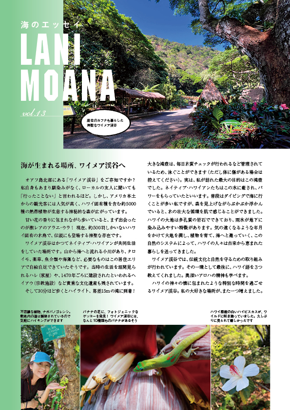 【連載】ラニモアナ