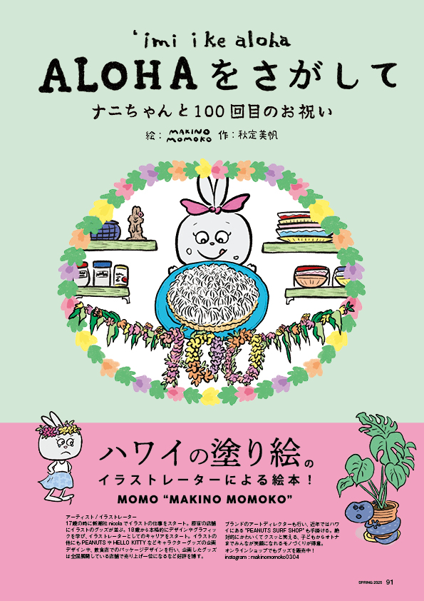 【付録】ハワイの絵本「アロハをさがして」