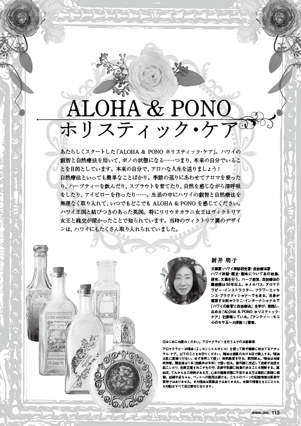 【NEW】ALOHA & PONO ホリスティック・ケア