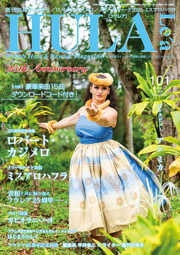 フラレア 101号