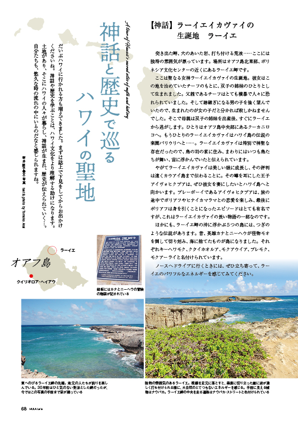 【連載】神話と歴史で巡るハワイの聖地