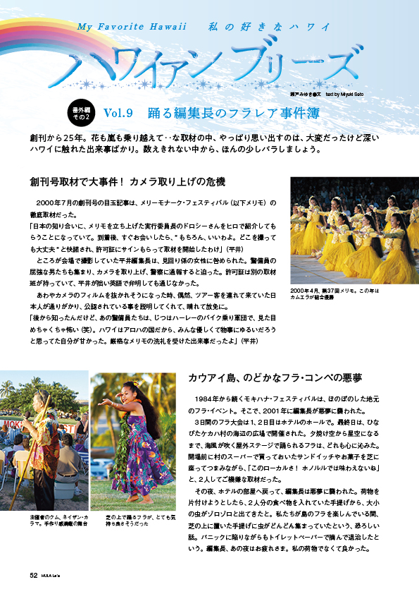 【連載】ハワイアンブリーズ