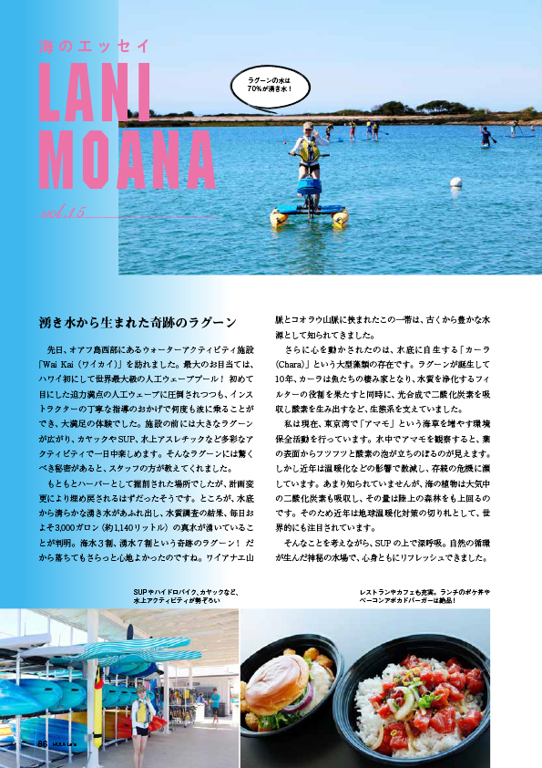 【連載】ラニモアナ