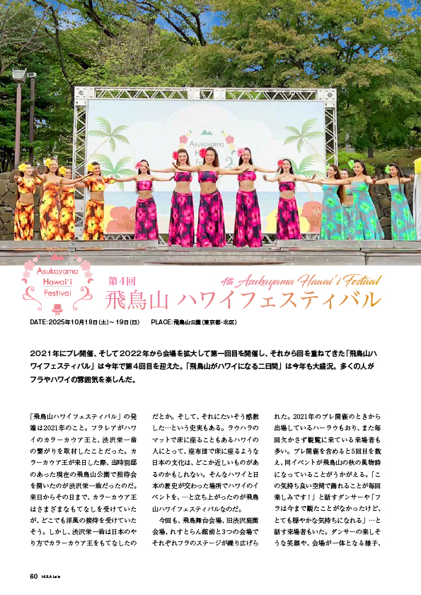 【イベント】第4回　飛鳥山 ハワイフェスティバル