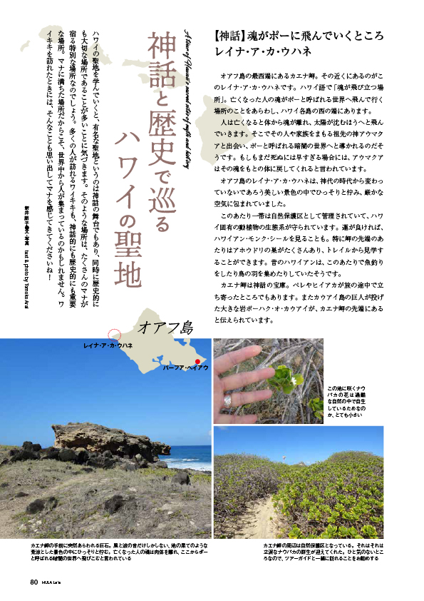 【連載】神話と歴史で巡るハワイの聖地