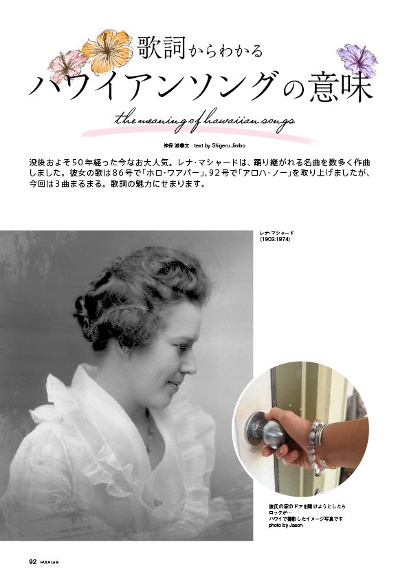 【連載】歌詞からわかるハワイアンソングの意味