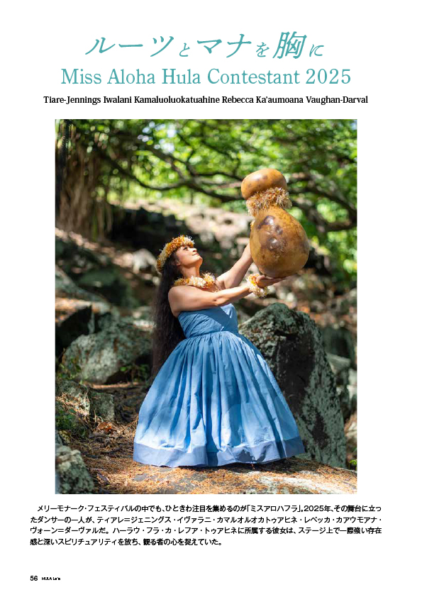 【特集】ルーツとマナを胸に Miss Aloha Hula Contestant 2025