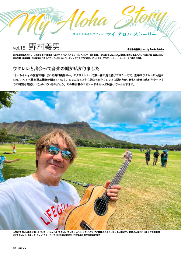 【インタビュー】スペシャルインタビュー　野村義男