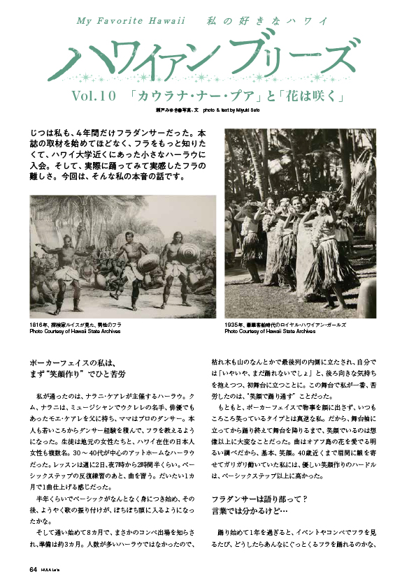 【連載】ハワイアンブリーズ